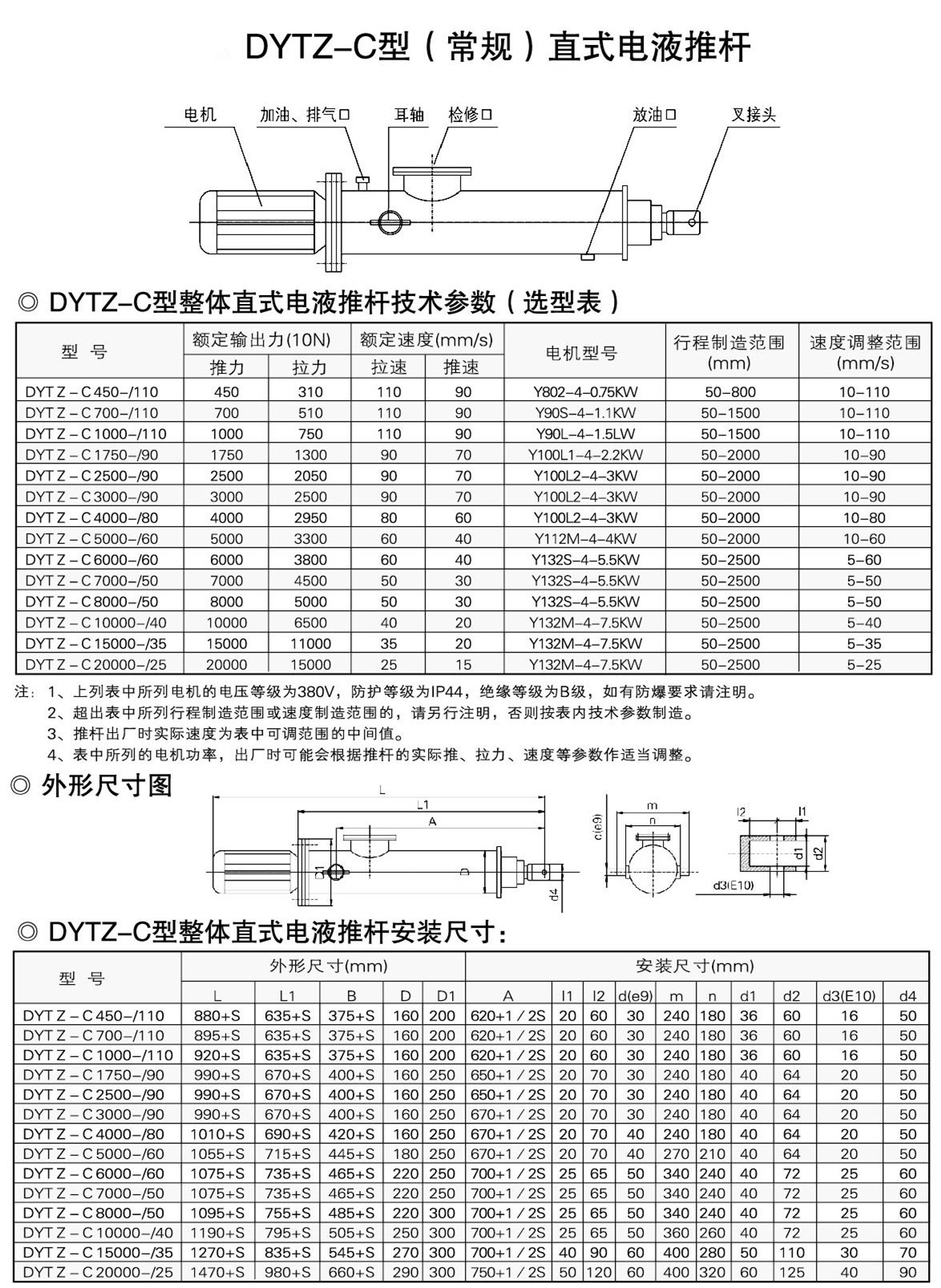 dytz小型工业整体直式分体式电液推杆江苏平行式驱动电液推杆厂家