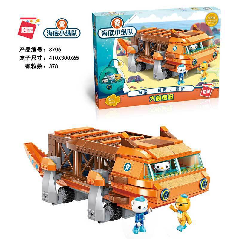 启蒙海底小纵队3706大鲵鱼艇益智拼装积木模型玩具男女孩生日礼物