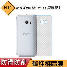 适用于HTC M10防刮膜One M10手机纤维专用软膜10（国际版）后盖膜