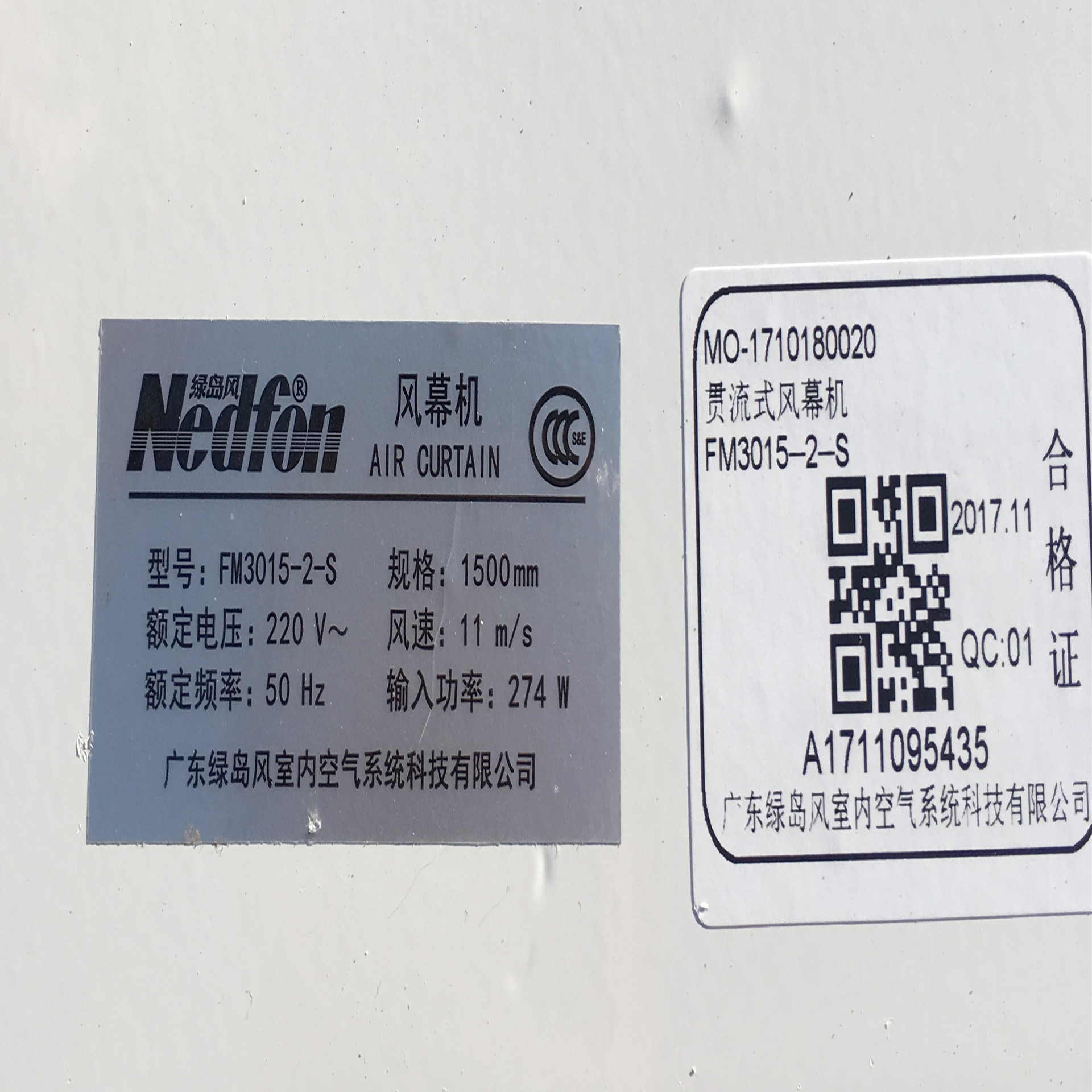 绿岛风牌贯流式fm3015-2-s风幕机 131003号 20.4kg
