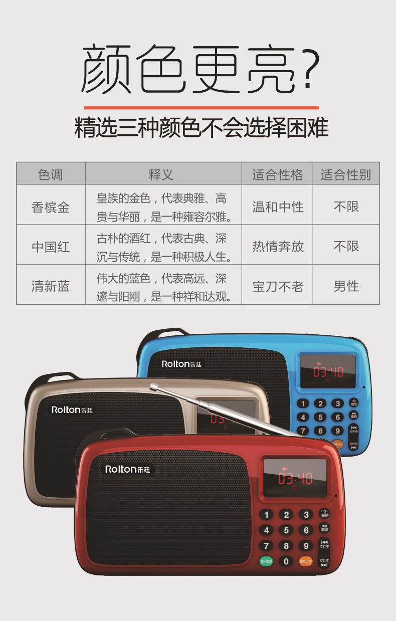 rolton/乐廷 t301收音机mp3老人迷你小音响插卡音箱便携式随身听