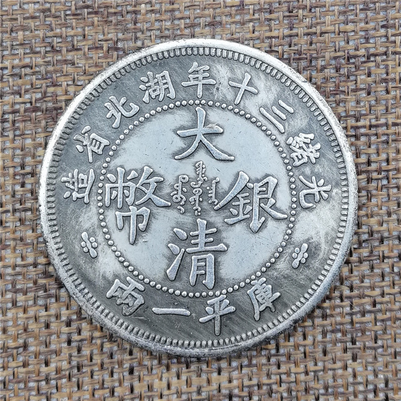 高仿光绪三十年湖北省造银元批发铜币古钱币可吹响直径45mm-阿里巴巴