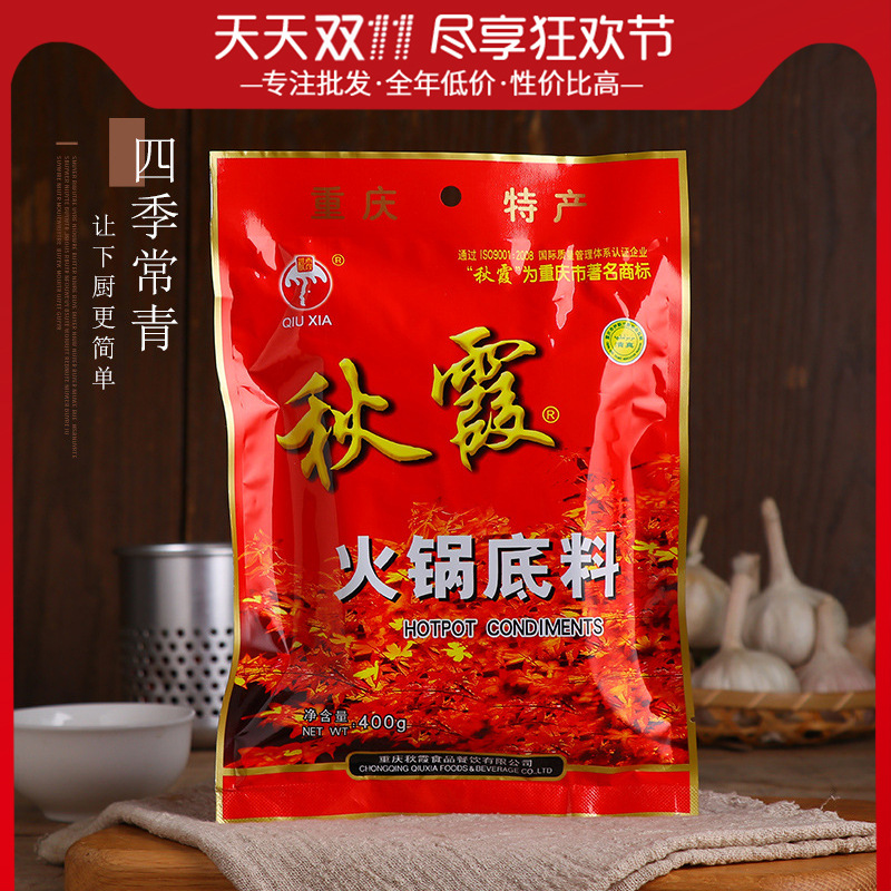 四季常青秋霞重庆牛油老火锅底料200g麻辣味重庆特产四川味