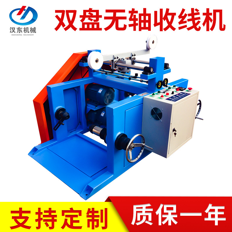 供应收线机放线机 hd-630双盘无轴收线机 电缆自动收线机
