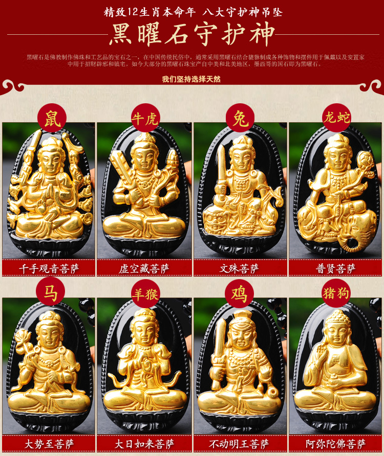天然黑曜石镶金镀金光面 生肖本命佛菩萨吊坠八大守护神挂件