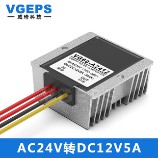 ac24v转dc12v5a电源降压转换器14-28v转12v交流转直流模块变压器