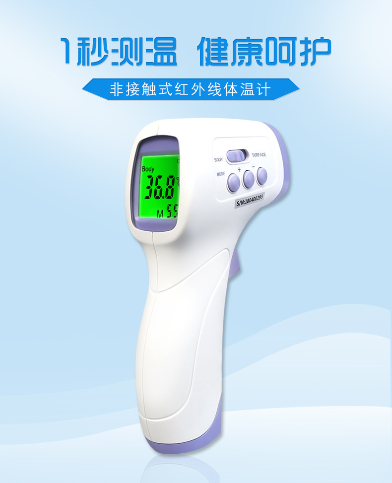 医用多功能红外线体温计二模式智能非接触儿童人体温度计厂价直销
