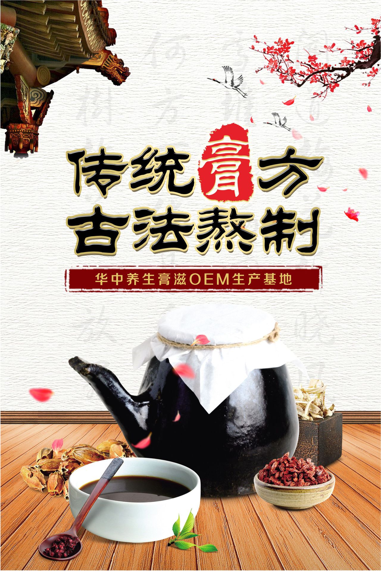 湖北康瑞生物 膏方oem贴牌 酵素果蔬草膏代工