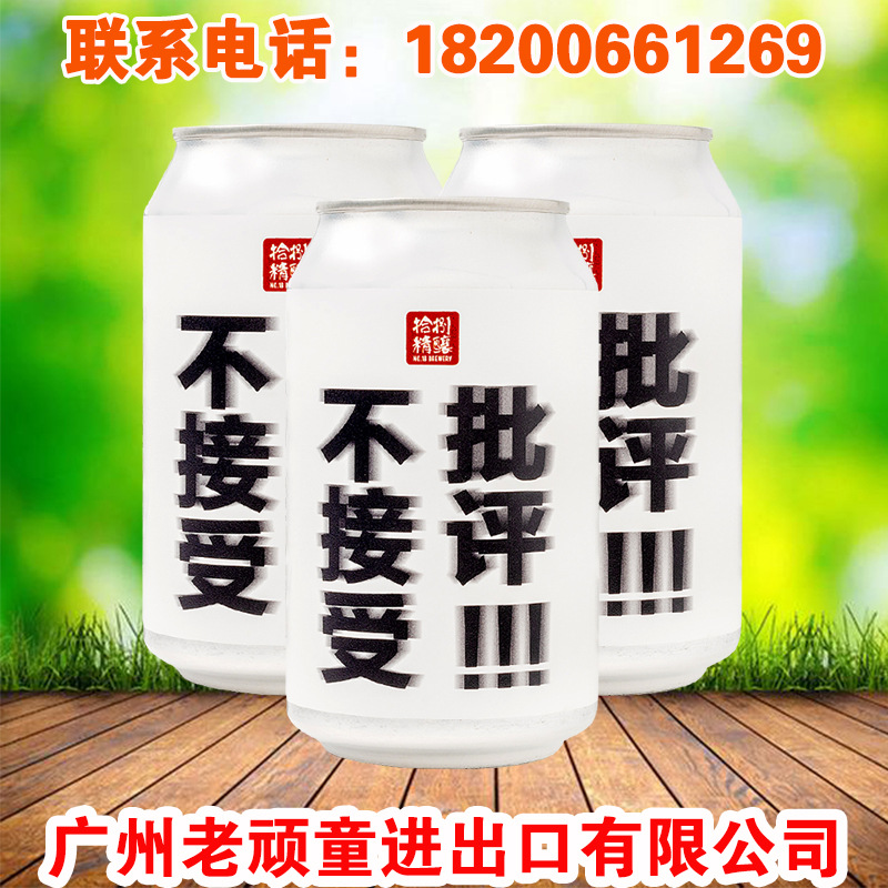 国产精酿啤酒 拾捌精酿 不接受批评社交ipa啤酒 330ml*24听整箱