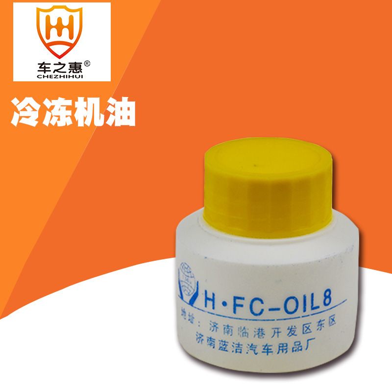 车之惠 汽车雪种冷冻油70ml 空调压缩机制冷机润滑冷却油 40瓶/箱