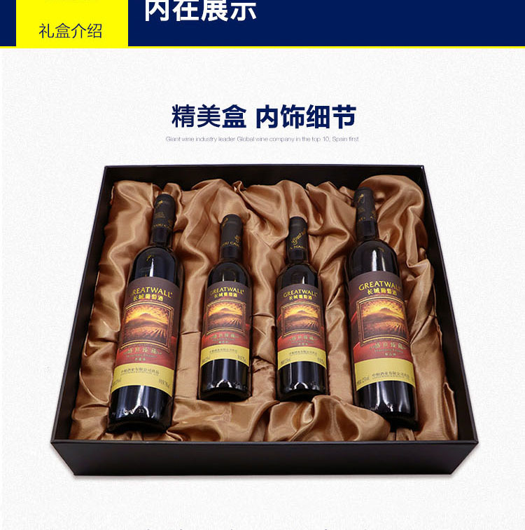 长城盛世臻藏解百纳干红葡萄酒4支礼盒 中粮集团荣誉出品