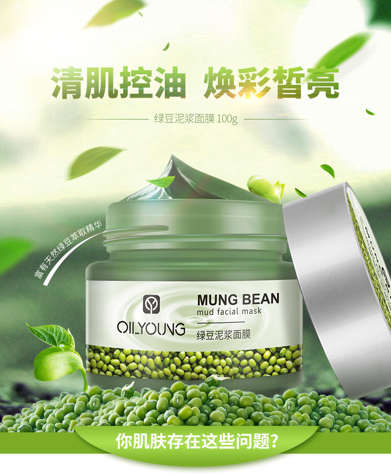 欧丽源控油保湿绿豆泥面膜嫩肤收缩毛孔清爽提亮肤色泥浆面膜批发