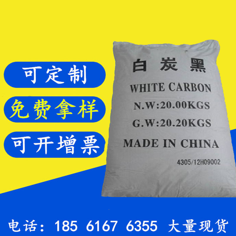 直发强粘附力白炭黑  抗撕裂 热抗老化二氧化硅
