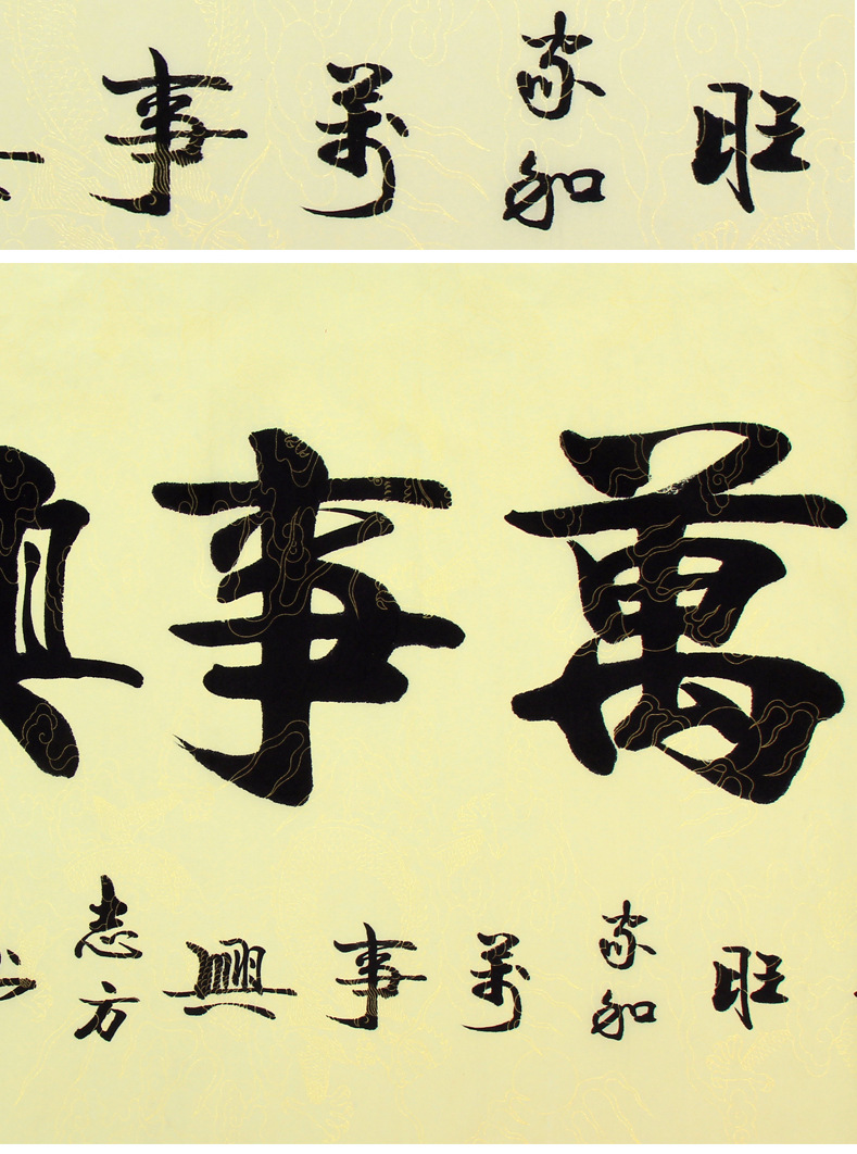 手写真迹原稿家和万事兴客厅装饰画中式挂画毛笔字书法挂字牌匾字