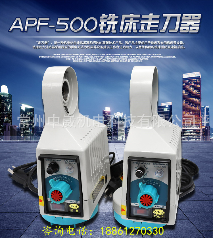 铣床走刀器 建丰进给器apf-500 kenf电子自动进刀器 炮塔铣床配件
