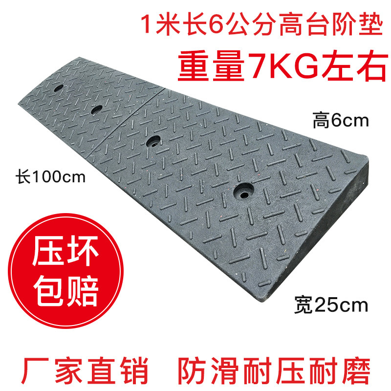 1米橡胶路沿坡高度6cm斜坡垫 汽车斜坡台阶 斜坡板 马路牙子台阶