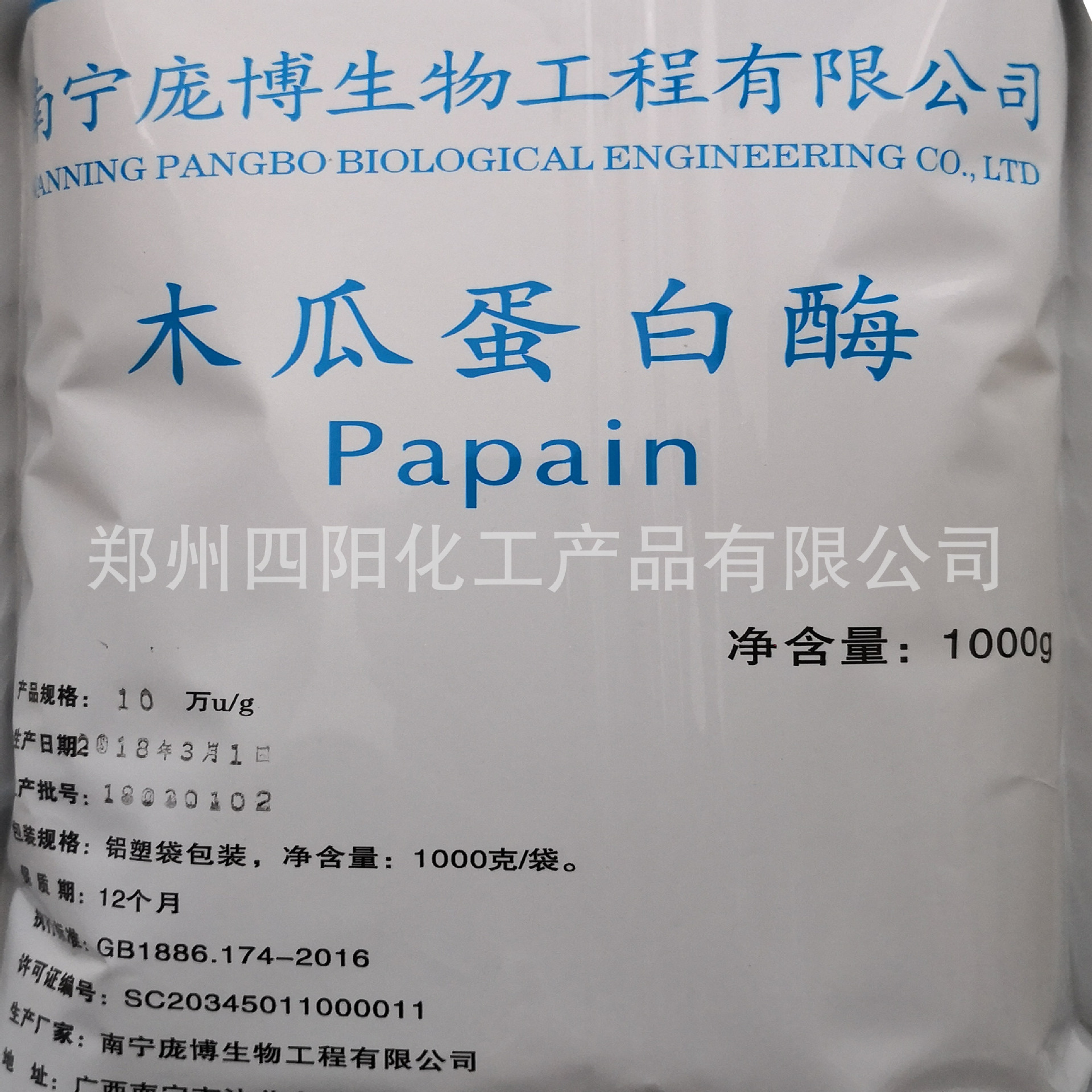 供应 木瓜蛋白酶 酶制剂 肉类嫩化剂 木瓜活性蛋白酶 10万活力