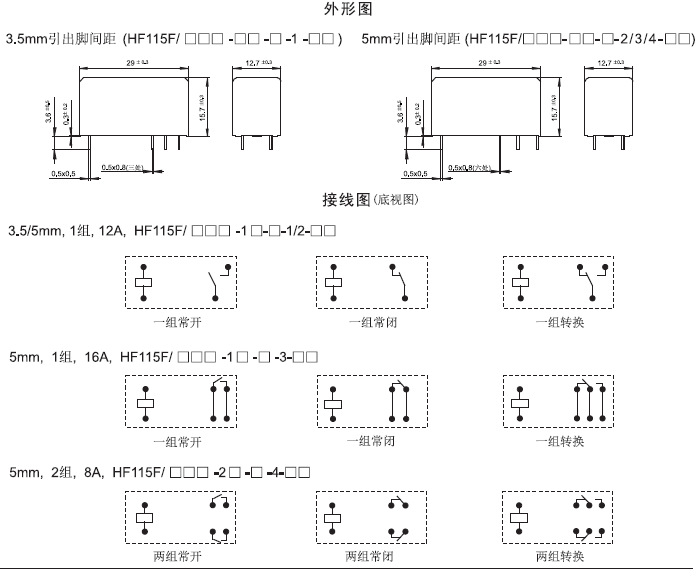 宏发hf115f/048-2zs4a功率继电器原装正品现货特价