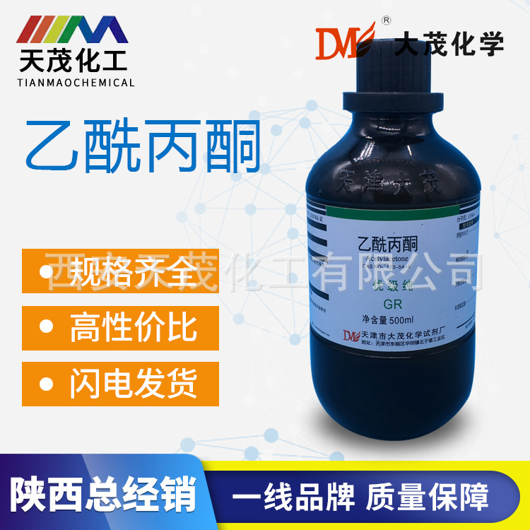 天茂化工 瓶装500ml试剂级乙酰丙酮化学试剂优级纯gr123-54-6