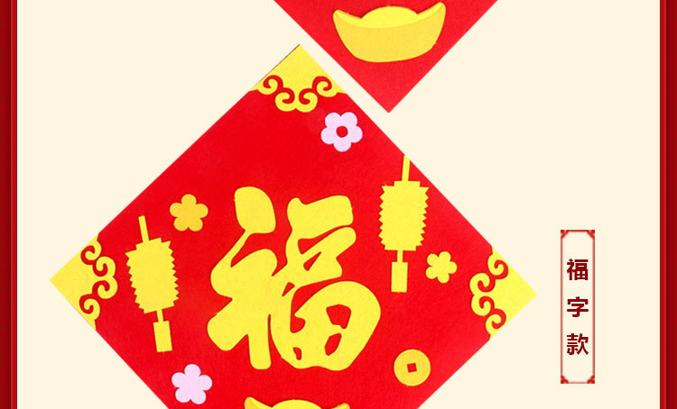 2019新年福字门贴幼儿园儿童手工制作diy创意春节门联材料包