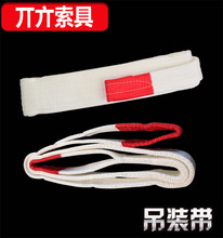 扁平白色吊装带 拖车绳1t|2t3t5t/8t/10吨1-1环形起重双扣吊装带