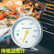 美德时钢制烤箱温度计 家用烘焙工具不锈钢耐高温精准 可悬挂平放
