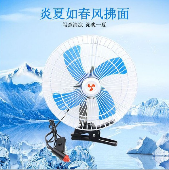 Summer Car Fan Truck 12V/24V Ultra-Strong Wind Car Electric Fan Metal Adjustable Speed Shaking Head Oversized