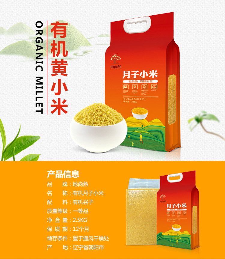 【红谷米】2018新朝阳小米杂粮粥有机标准黄小米批发孕婴米