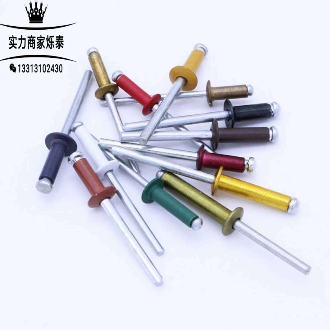 厂家批发黑色彩色 古铜香槟 黄金 白红绿 灰色抽芯拉铆钉 铝铆钉