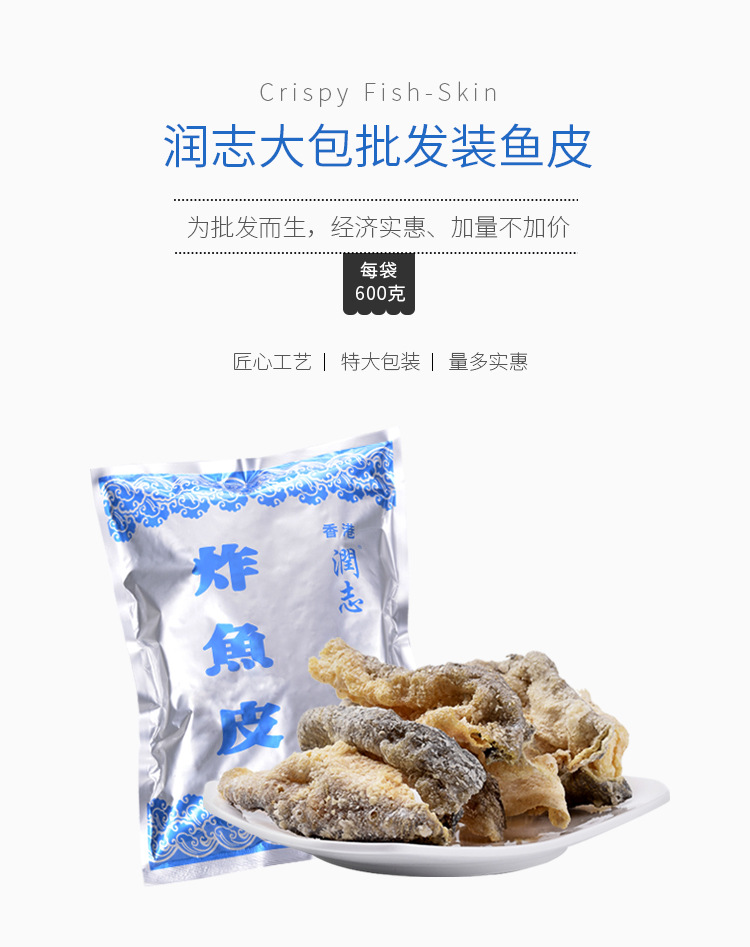 600g大包装鱼皮(pc)_01.jpg