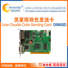 Linsn-DS802D双色发送卡 LED显示屏单双色发送卡