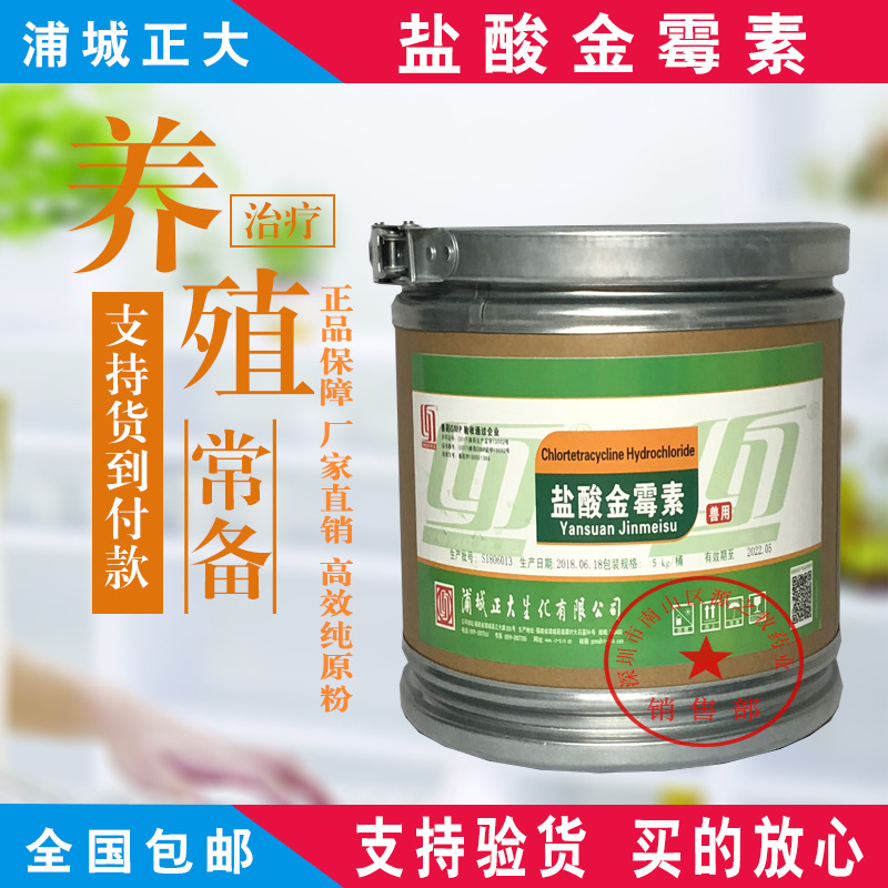 盐酸金霉素兽用粉禽畜用猪鸡鱼水产药饲料添加剂