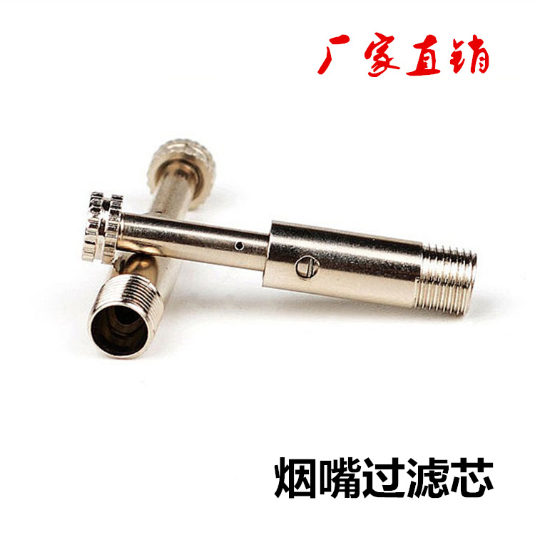 烟嘴铜头过滤芯 海柳烟嘴拉杆过滤器 黄金烟嘴配件 烟斗铜头滤芯