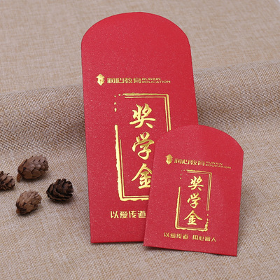 专业定做优质珠光纸logo烫金印花学校奖学金包装红包利是封定做