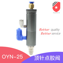 oyn-25顶针式点胶阀 带刻度微调顶针式点胶阀