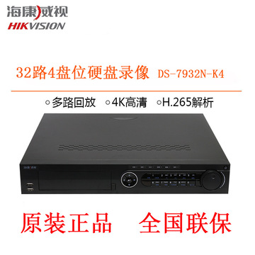 海康威视ds-7932n-r4 32路网络硬盘录像机 h.