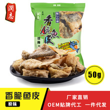厂家批发香港特产润志炸鱼皮海产零食原味网红鱼皮50g休闲食品