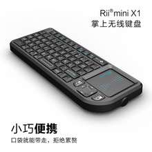 Rii X1 无线迷你键盘 键鼠一体 适用于电视盒子 电脑