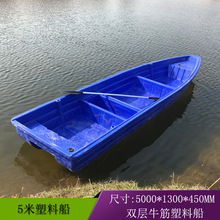 厂家直供5米长塑料渔船 带活水仓捕鱼塑料船 双层牛筋蓝色塑料船