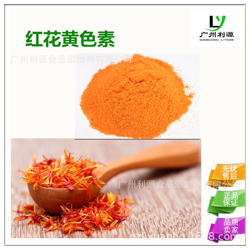 食品级红花黄【红花黄色素】-阿里巴巴