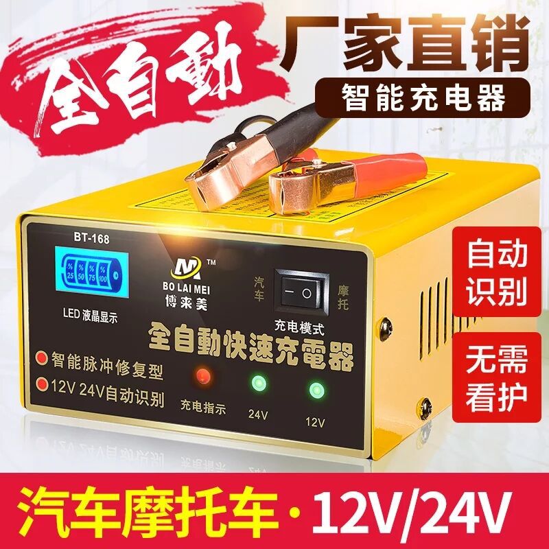 103080 Automobile Battery Charger 12 V24v Motorcycle Pure Copper Battery Battery Charger Automatic Intelligence