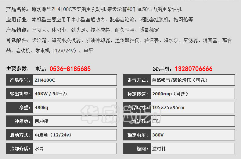 舟山zh4100c船用发动机总成 40马力30千瓦四缸船用柴油发动机_参数