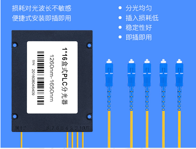 plc分光器1分16光纤分路器方头sc/upc盒式电信级可定做
