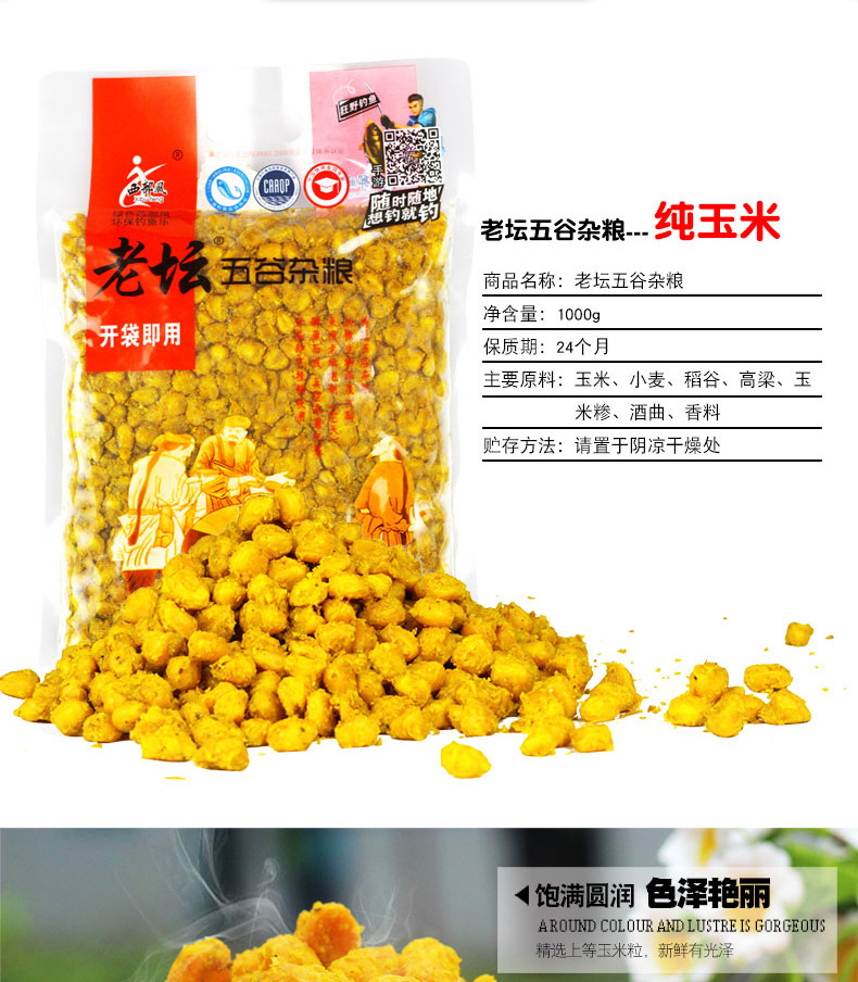 西部风老坛玉米五谷杂粮老坛发酵饵料窝料钓鱼打窝料野钓底窝发酵