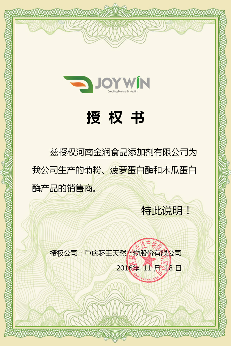 厂价供应重庆骄王食品级90%含量菊芋提取物水溶性膳食纤维菊粉