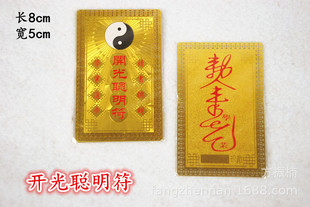 【开光聪明符】金属佛卡金榜题名铜卡 平安护身符 八卦道教金卡