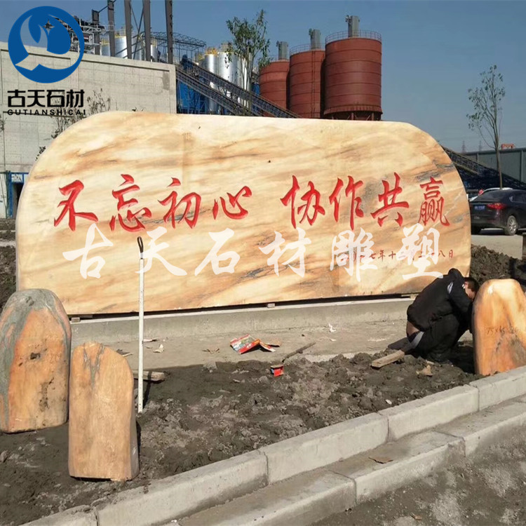 新建设乡村入口标石牌公司酒店招牌石大型天然景观石泰山村牌刻字