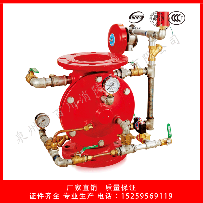 zsfm100隔膜式雨淋报警阀 雨淋报警防火设备 湿式报警阀消防设备