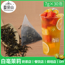 奶茶茶叶原料白毫茉莉 茉香绿茶 奶茶三角茶包 厂家直销