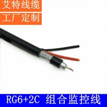 RG6+2C Siamese视频监控线 同轴电缆0.75方电源 CCTV摄像头连接线